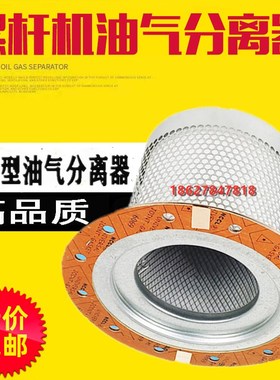 优耐特斯空压机保养配件UD55/75/90油精分芯075070T1006油气分离