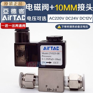 亚德客2V025 08常闭电磁阀一进一出两通控制K阀2分开关气阀220V24