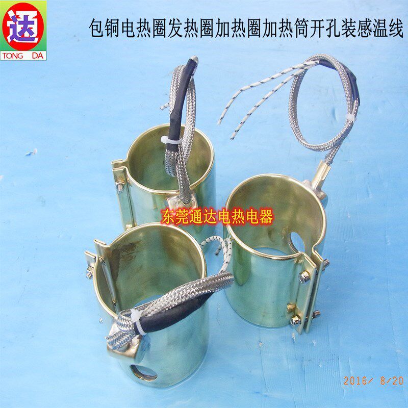 注塑机塑料机棵粒机炮筒包铜铸铜电加热圈加热圈发热70*7Y5 870W