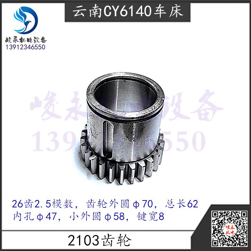 云南宝鸡车c床CY6140CY6150CS6140CS6150床头箱轴承过桥齿轮2103