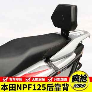 适用NPF125后靠背摩托车WH125-13后座靠背腰靠后尾.翼改装配件