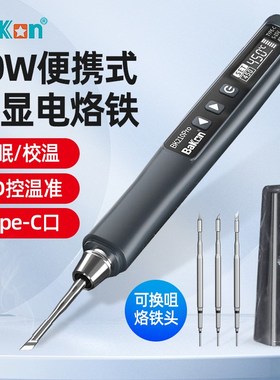 白光BK210Pro电烙铁便携式USB迷你小型电焊笔家用焊锡.枪维修工具