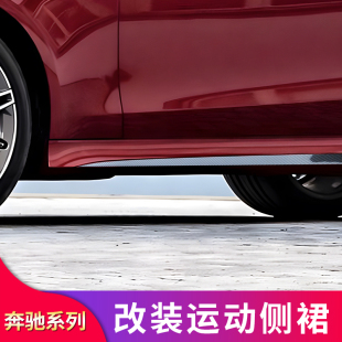C260L改装 奔驰CLS300 C200L CLAB260 侧裙门边条饰 CLS350CLA200
