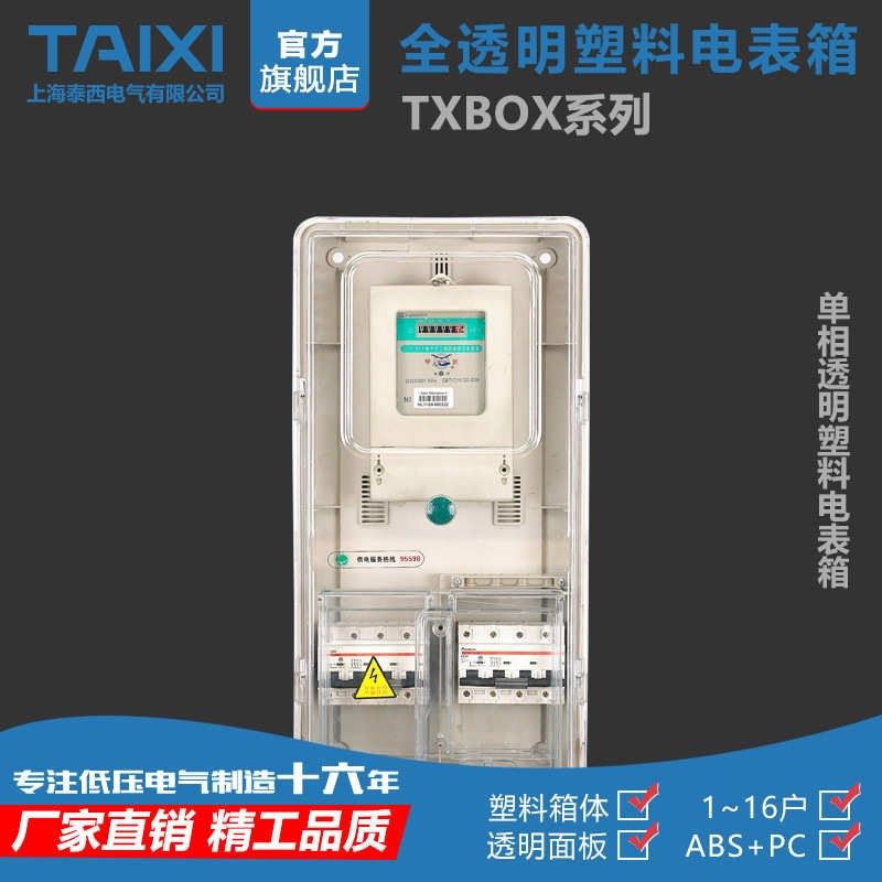 泰西三相一户插卡/电子/机械透明电表J箱PC上下结构透明计量箱,电子/电工,配电控制柜/控制箱,淘宝优惠券,粉丝福利购,淘宝优惠卷