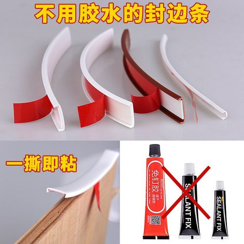 封边条自粘橱柜u型包边条r收边扣条pvc18木板板材家具衣柜切口装