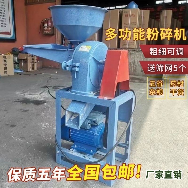 玉米粉碎机五谷杂粮打粉机中药材调料粉碎家用22R0v饲料粉碎机养