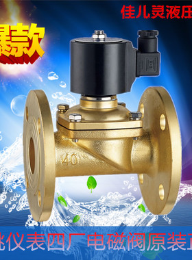 余姚仪表四c厂2W-250-25F 2W-350-35F 2W-400-40F 全铜法兰电磁阀