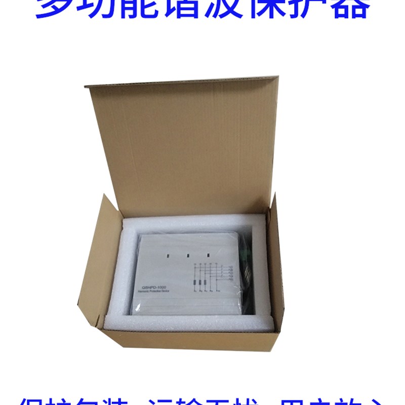 HPD1000多功能谐波保护器 HPD9D9-3高频谐波保护装置 电网净化设