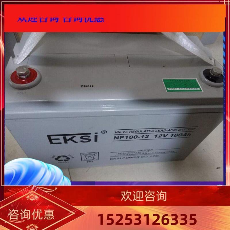 应急爱克赛蓄电池NP100 -12 EKSI 12v100ah 应急 计算机系统