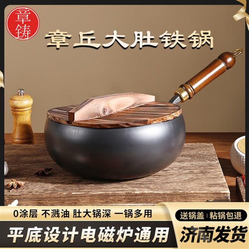 【章铸大肚锅】24mcm章丘古法大肚锅炒炖煎不粘锅不溅油送开锅送