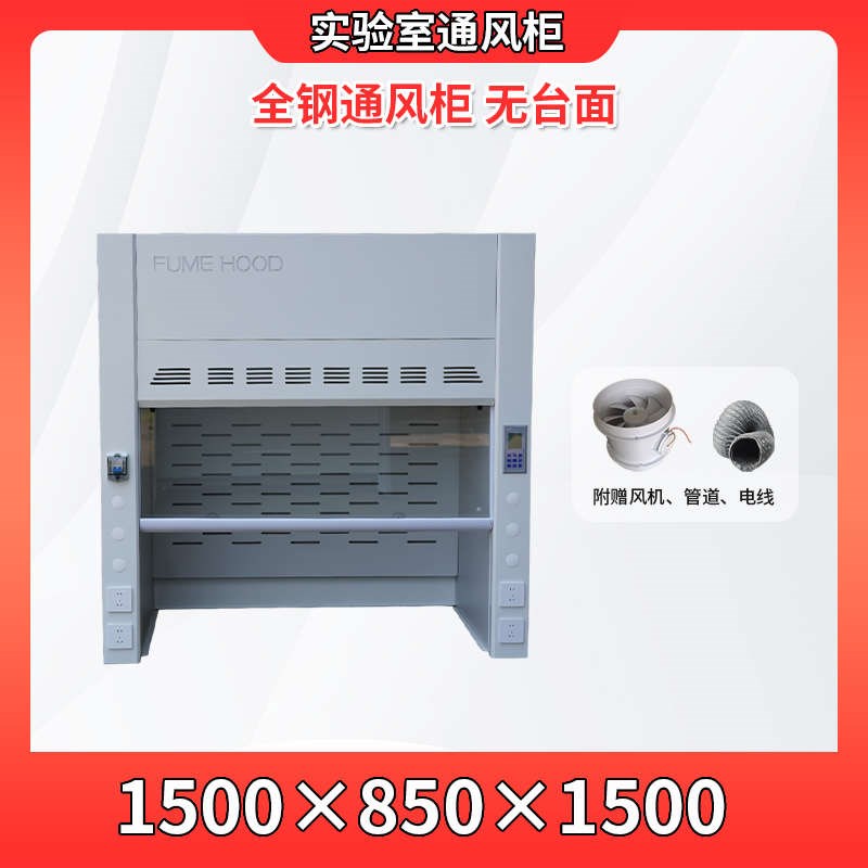 通风型通风净柜桌上通风全钢不锈钢气E整体橱柜pp定制玻璃钢实验
