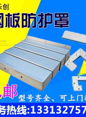 深圳宝佳VMC1i060加工中心CNC钢板防护罩钣金伸缩式YZX轴盖板护板