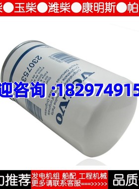 原厂VOLVO/沃尔沃旁通机油滤x芯23075367柴油发电机配件机滤机油