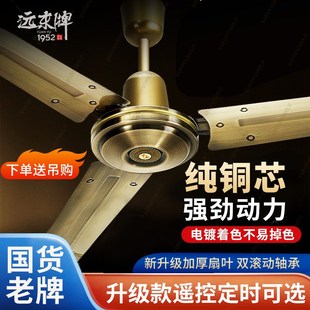 远东吊扇大风力家用客厅吊式电风扇遥控三M叶餐厅宿舍工业吊顶风