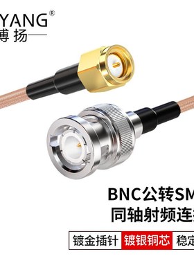 博扬SMAc公-BNC公RF射频连接线50欧1米高频RG142超柔镀银双屏蔽SF