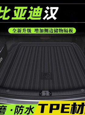 适配24款于比亚迪汉dmi汉Fev创世版后备箱汽车尾箱