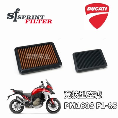 拉脱维亚SF高流量空滤 适用v杜卡迪揽途V4/S 进气改装空气滤芯器