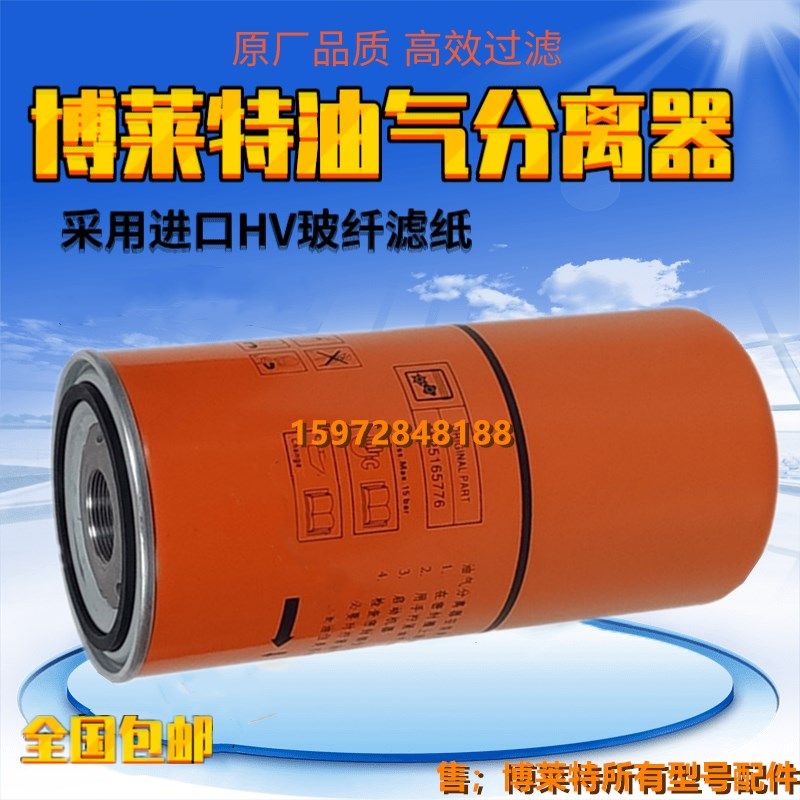 博莱特添锐TH-30/37A螺杆空压机油气分离器芯1625165W776油精分芯,五金/工具,分离设备及耗材,淘宝优惠券,粉丝福利购,淘宝优惠卷