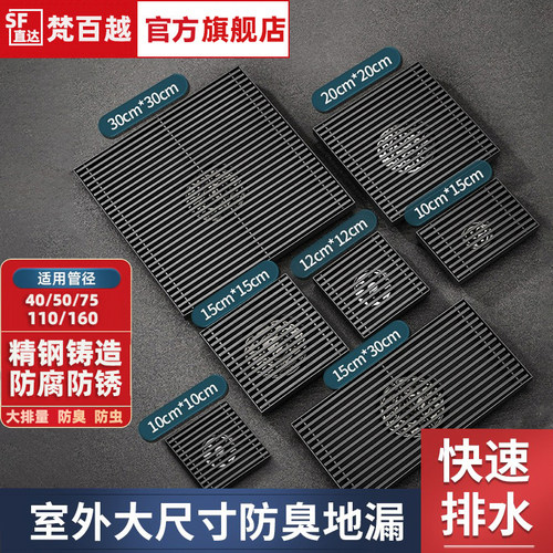 梵百越大口径排量地漏