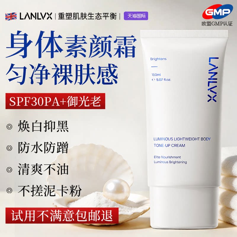 进口身体素颜霜乳美全身防晒白遮瑕三合一脖子色差防水防汗不沾衣