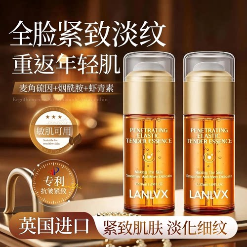 精华液紧致抗皱抗初衰老氧糖提亮