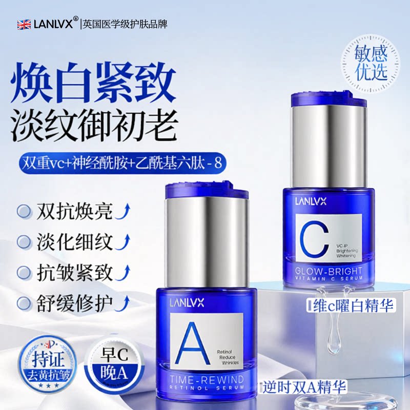 【进口早c晚a】精华抗皱淡纹