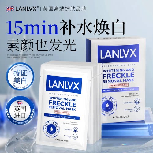 【英国院线专研】补水焕白面膜