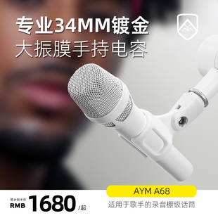 【官方授权】AYM A68电容手持声卡套装配音录音直播全民k歌麦克风