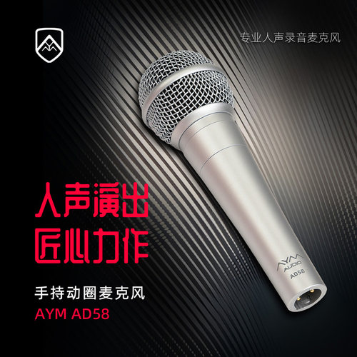 【官方授权】AYM AD58 动圈手持声卡配音录音直播全民k歌麦克风