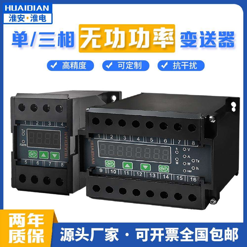 工厂生产三相电流变送器0.2级高精度数字显示单三相功率因数变送