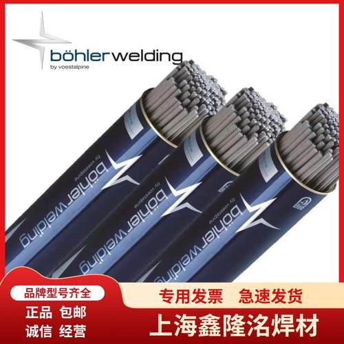 奥地利伯乐ENiCrFe-3镍基焊条BOHLERFOXNIBAS70/20镍基电焊条