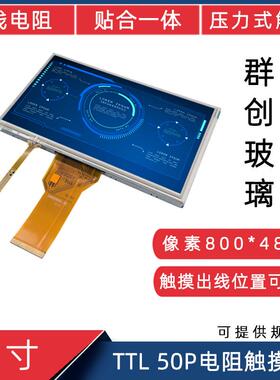 7寸TTL50P800*480兼容AT070TN93显示屏4P电阻触摸贴合液晶触摸屏