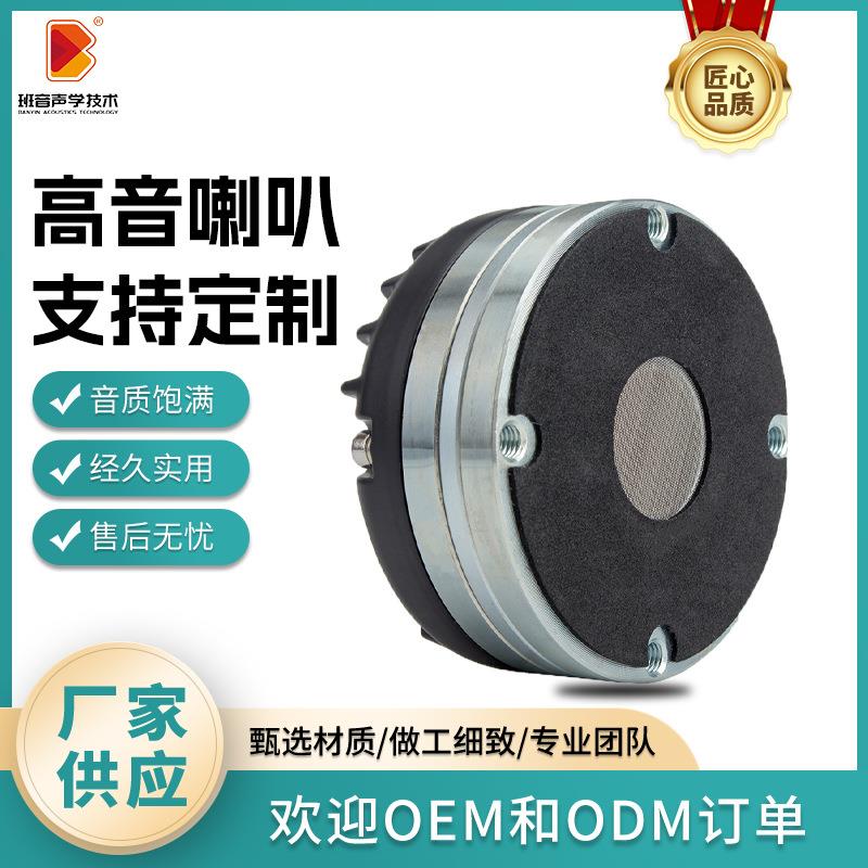 厂家直供44芯钕磁高音喇叭专业舞台音箱进口号角高音头