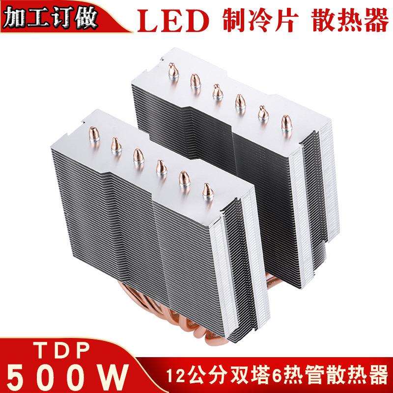 双塔纯铜6热管LED舞台灯光散热器制冷片散热冰箱摄影设备散热器