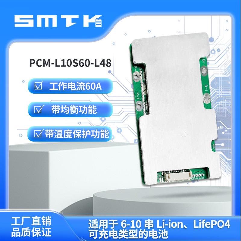 思玛泰克10串60A磷酸铁锂保护板铅改锂保护板储能电池保护板L48