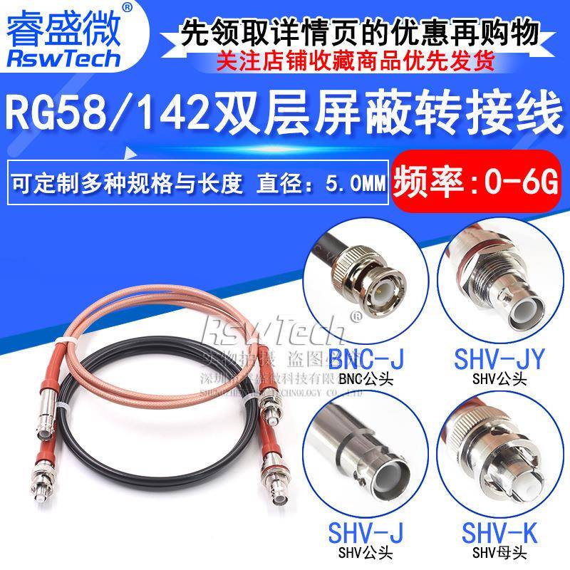 SHV5000V耐高压射频转接线SHV转BNC/SMA/MHV3000V同轴测试线50-3