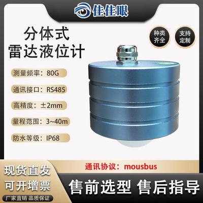 分体式雷达液位计水位计河道水库罐体毫米波数显