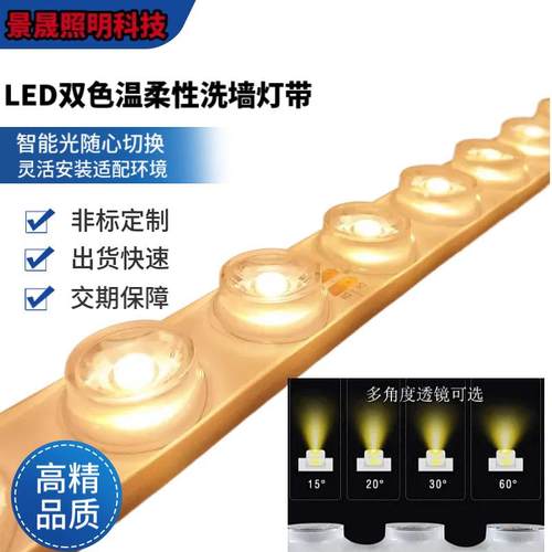 LED洗墙灯带24V低压双色温2700K-6500K渐变防水自粘户外LED洗墙灯