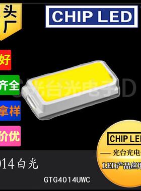 贴片LED灯珠4014贴片灯珠白色白光白灯SMD高亮发光二极管灯珠光源