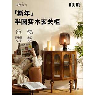DOJUS度假式/斯年玄关柜/复古实木法式储物柜美式半圆北欧麦太保