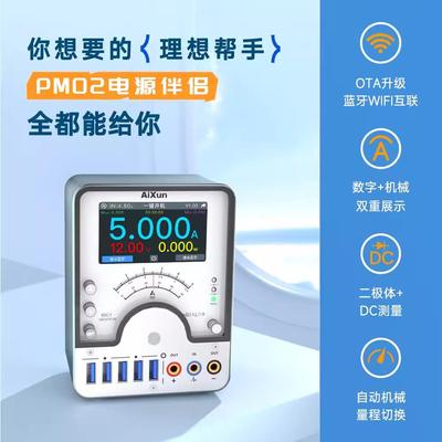 艾讯PM02电源伴侣手机维修开机电流表支持数显指针曲线显示功能