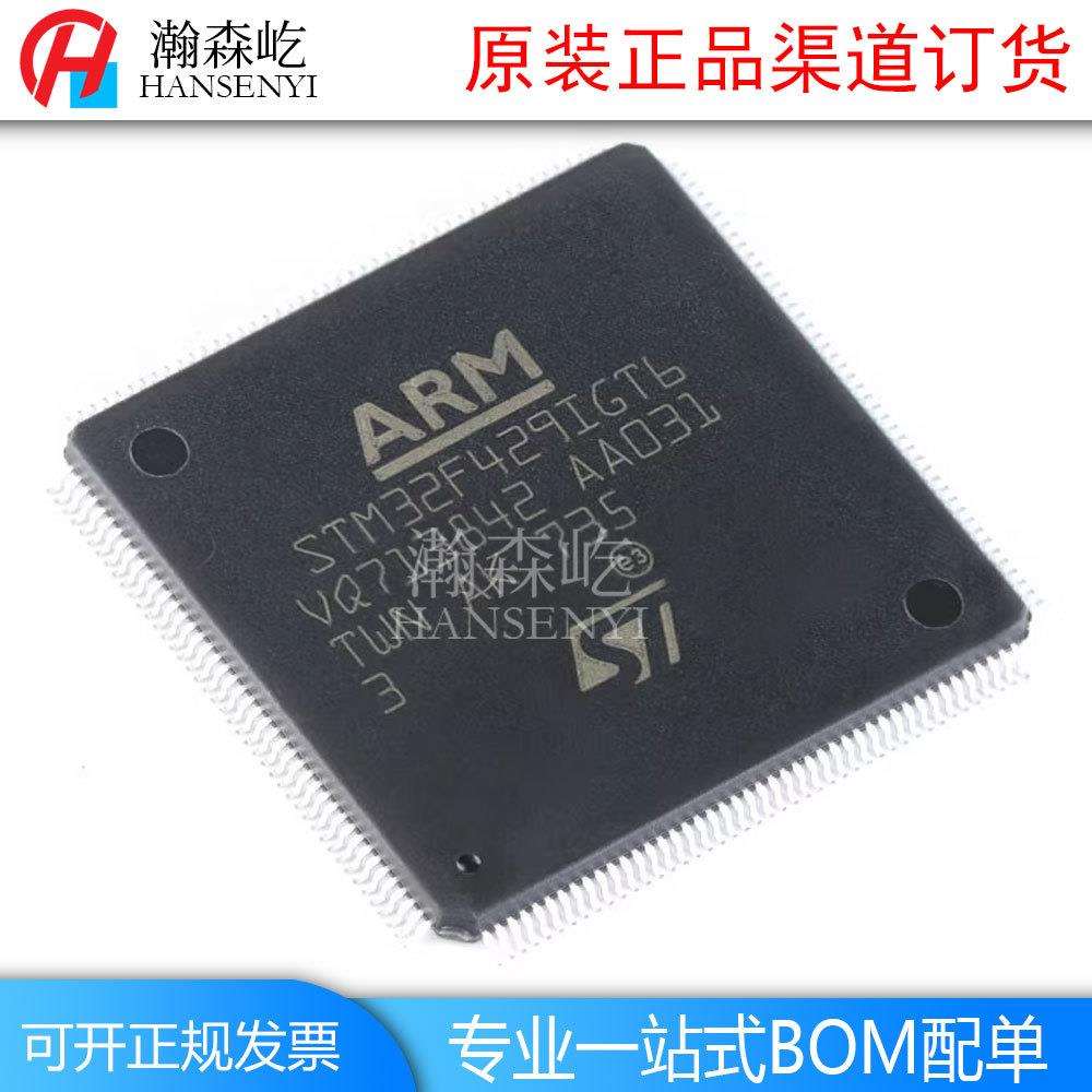 原装STM32F429IGT632位微控制器芯片MCU单片机封装LQFP176