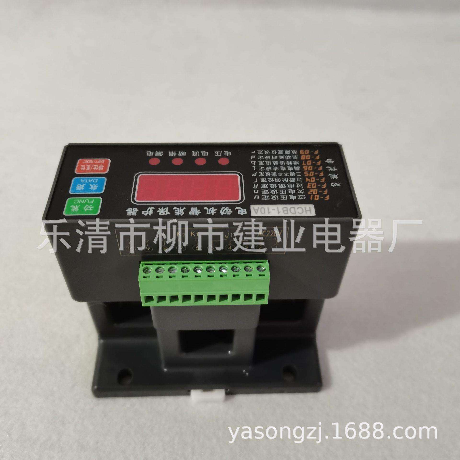 HCDB1-10A20A30A40A50A100A200A300A400A电动机智能保护器