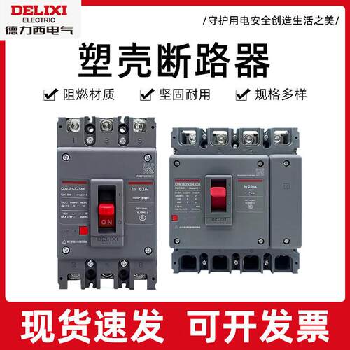 CDM3s塑壳断路器3p空气开关100A250A400A630A三相空气开关