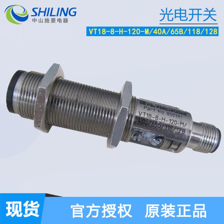 P+F漫反射光电开关VT18-8-H-120-M/40A/65B/118