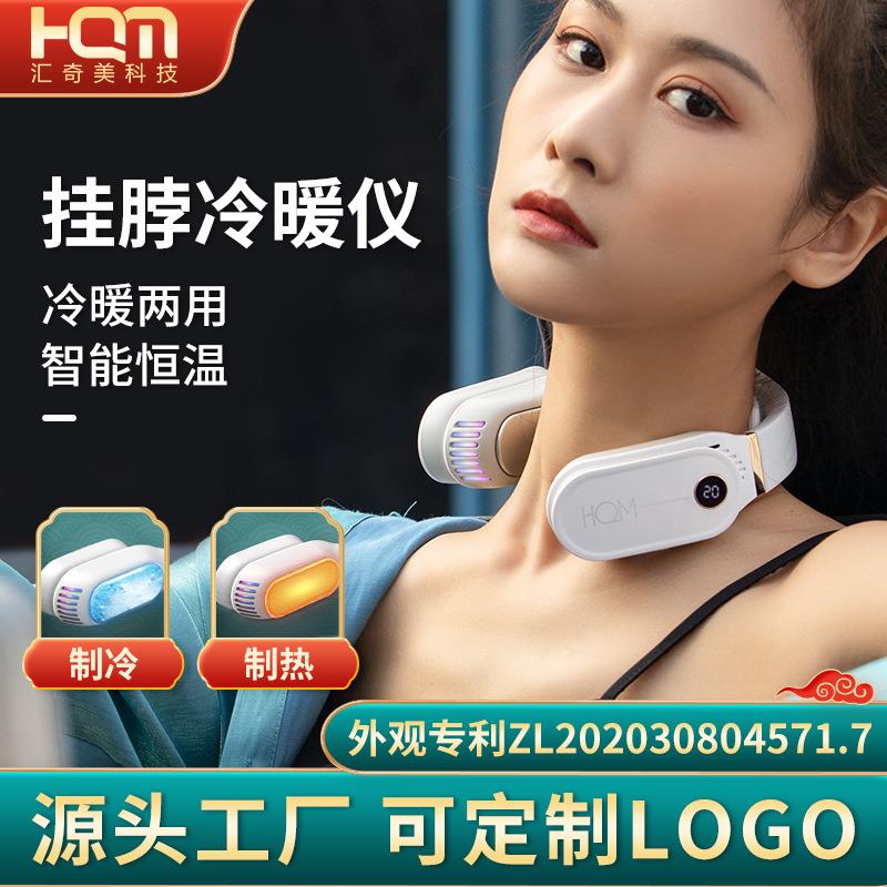 新款跨境半导体制热制冷仪智能恒温冷暖两用无叶挂脖风扇冷暖仪