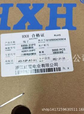 红星接插件HX42001-31PT5558-31PT连带端子磷青铜3000只/盘