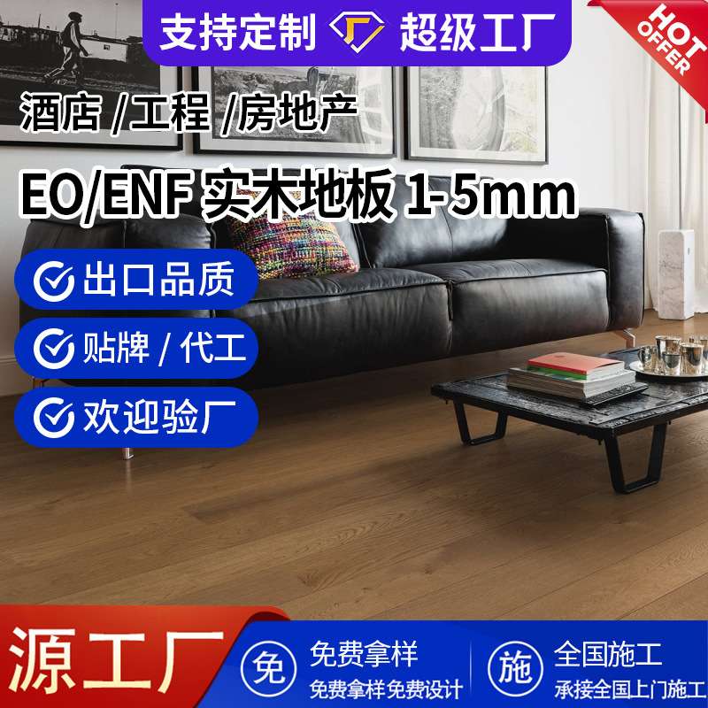 民宿专用仿古风格多层实木复合地板复古做旧效果防水防潮厂家