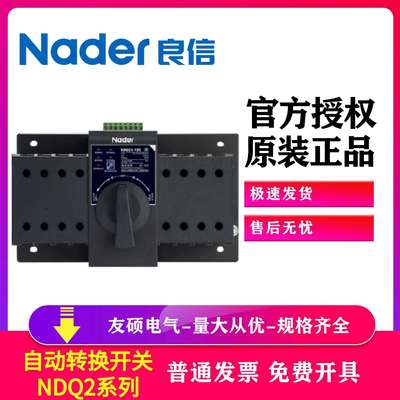 Nader上海良信NDQ2A-125自动转换开关PC级双电源63A40A125A40