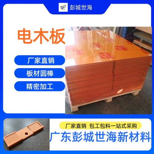 欣岱电木板橘红色黑色精雕刻加工酚醛纸质层压板治具台面配件